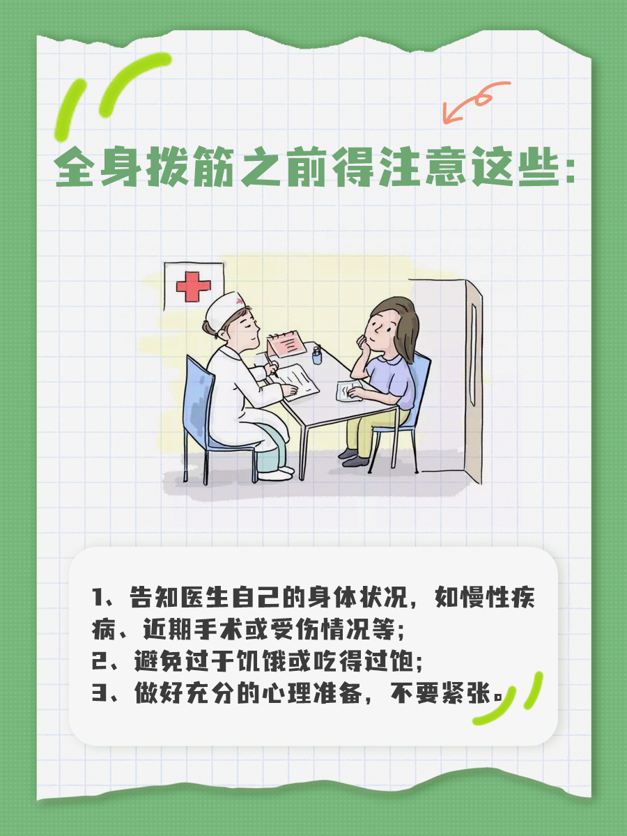 全身拨筋大解析，打造健康新姿态！