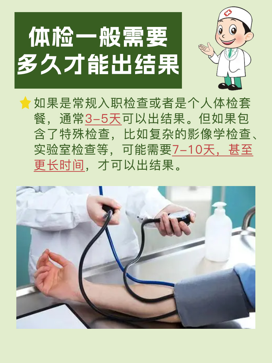 你了解体检出结果的时间吗?速来围观