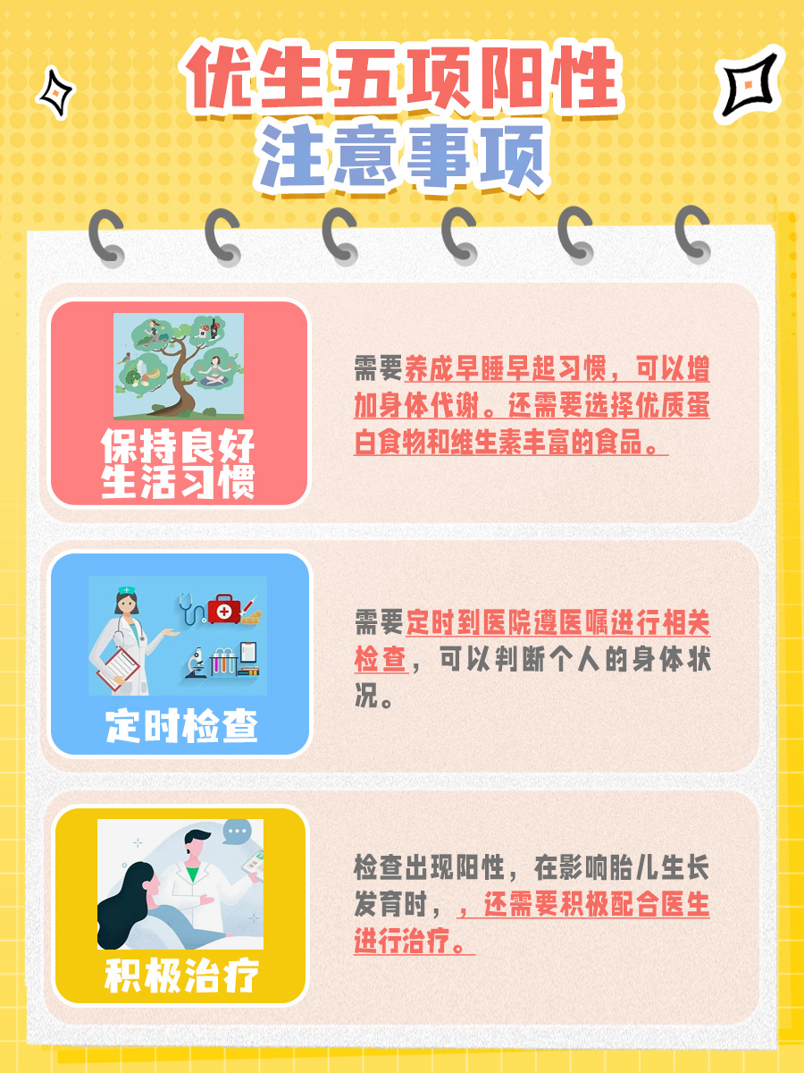 优生五项检查阳性意味着什么？专家解读其严重性