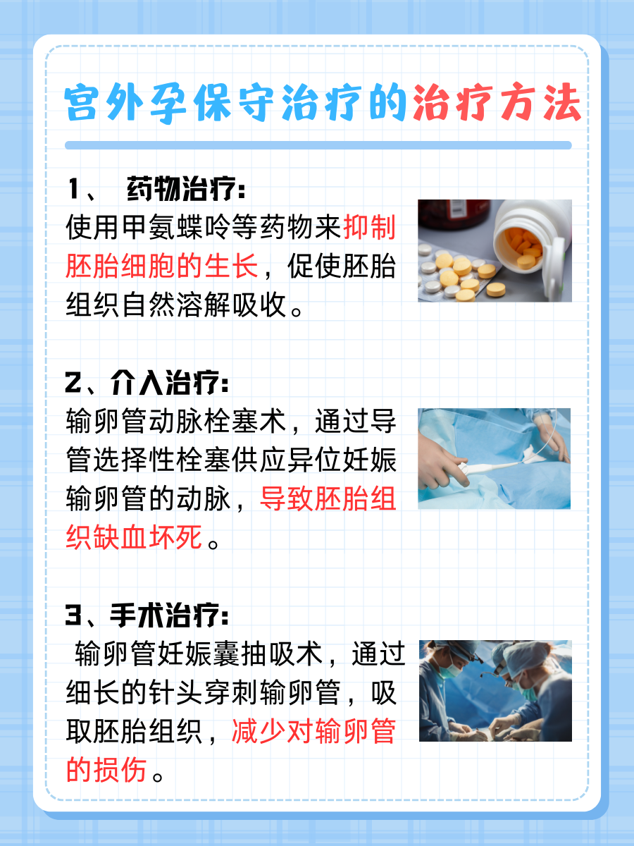宫外孕保守治疗后多久可以同房？一文解答