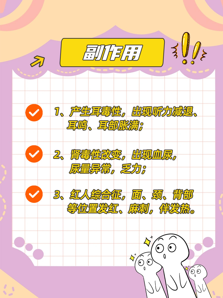 万古霉素：揭秘“神药”背后的副作用！慎用！