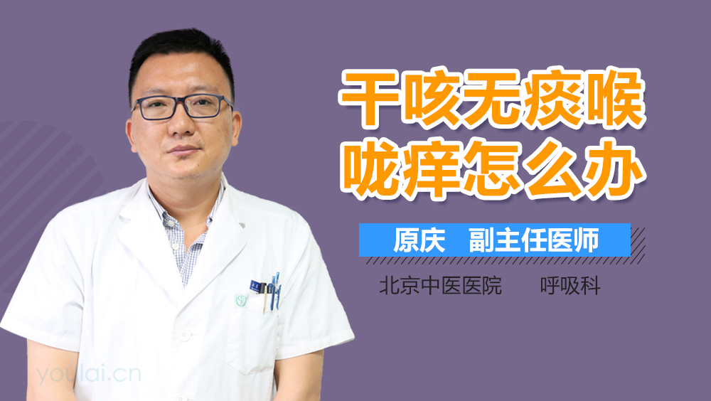 怎么治咳嗽干咳喉咙痒 27EDC05EE30D3706E344D4504836B545WT.jpeg