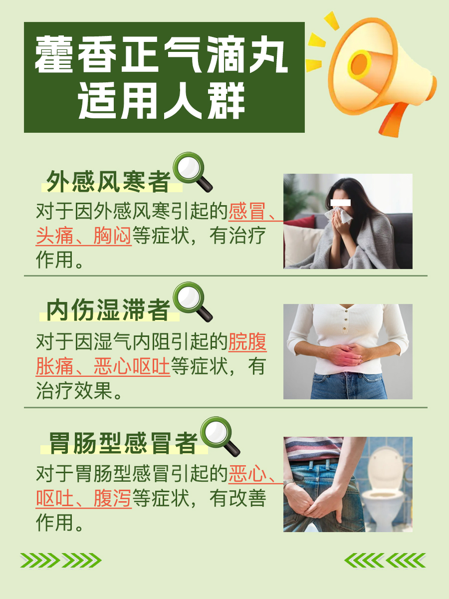藿香正气滴丸功效和作用：一看便知道