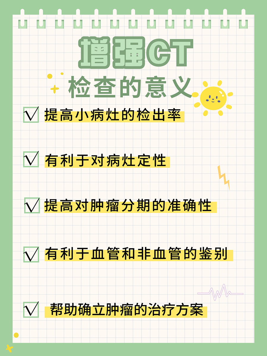 为啥做完普通CT，医生又建议做个增强CT？