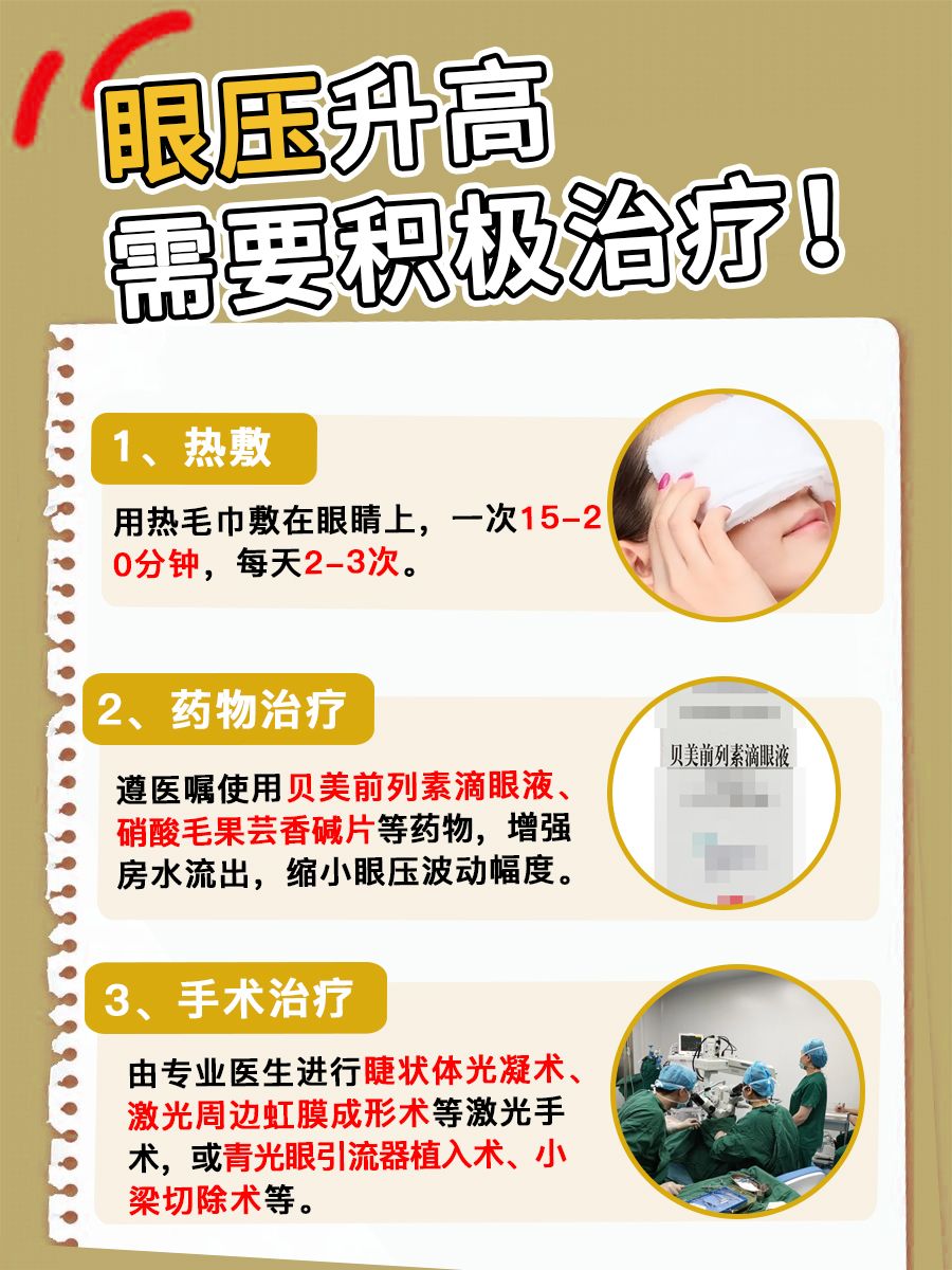 一文了解：眼压升高有什么症状和危害？