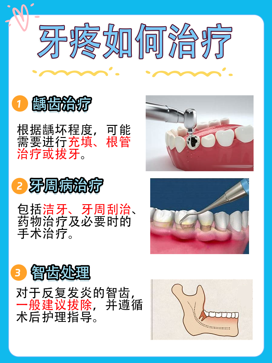 牙疼怎么止疼?一文带你了解
