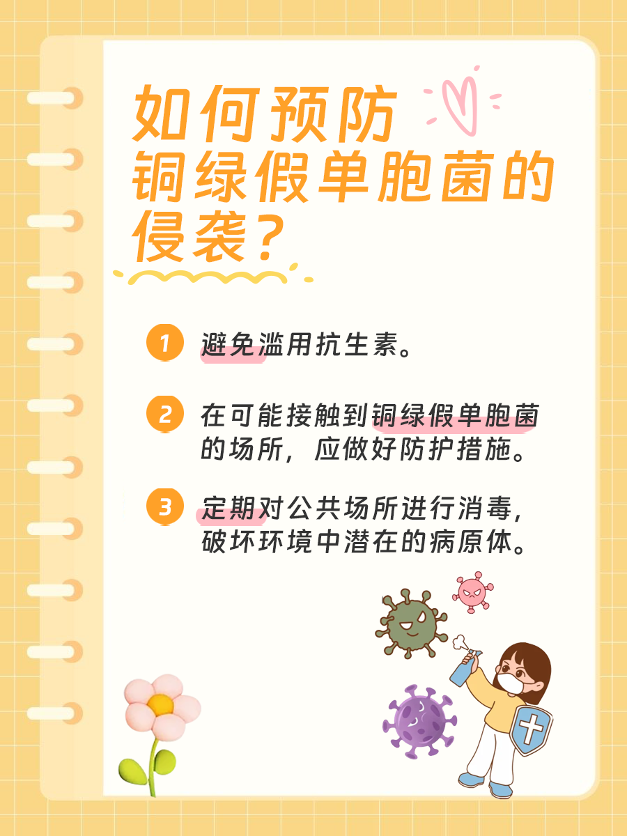 铜绿假单胞菌感染有哪些表现？一文讲清楚！
