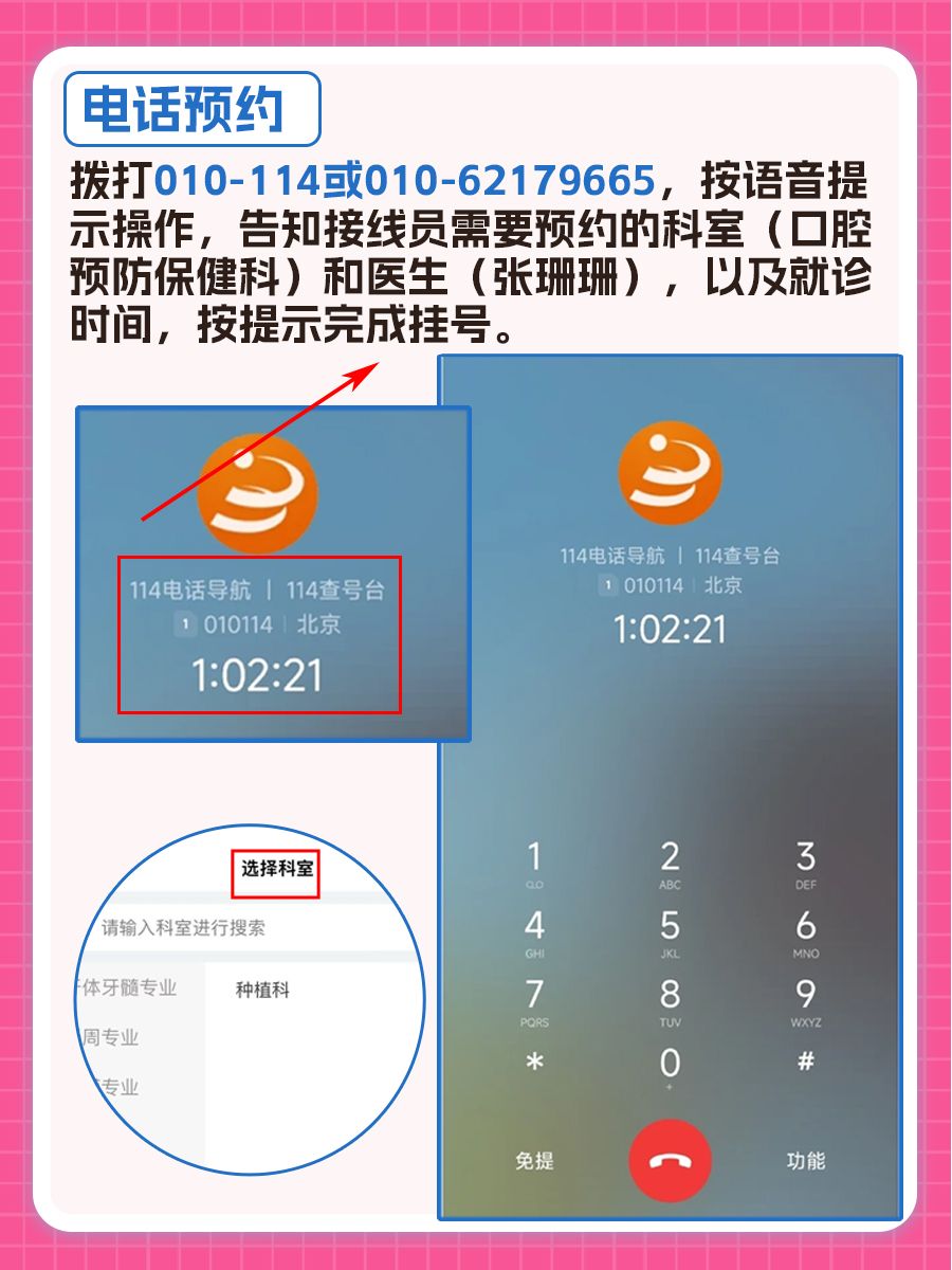 北京大学口腔医院张珊珊医生怎么样？怎么挂号？