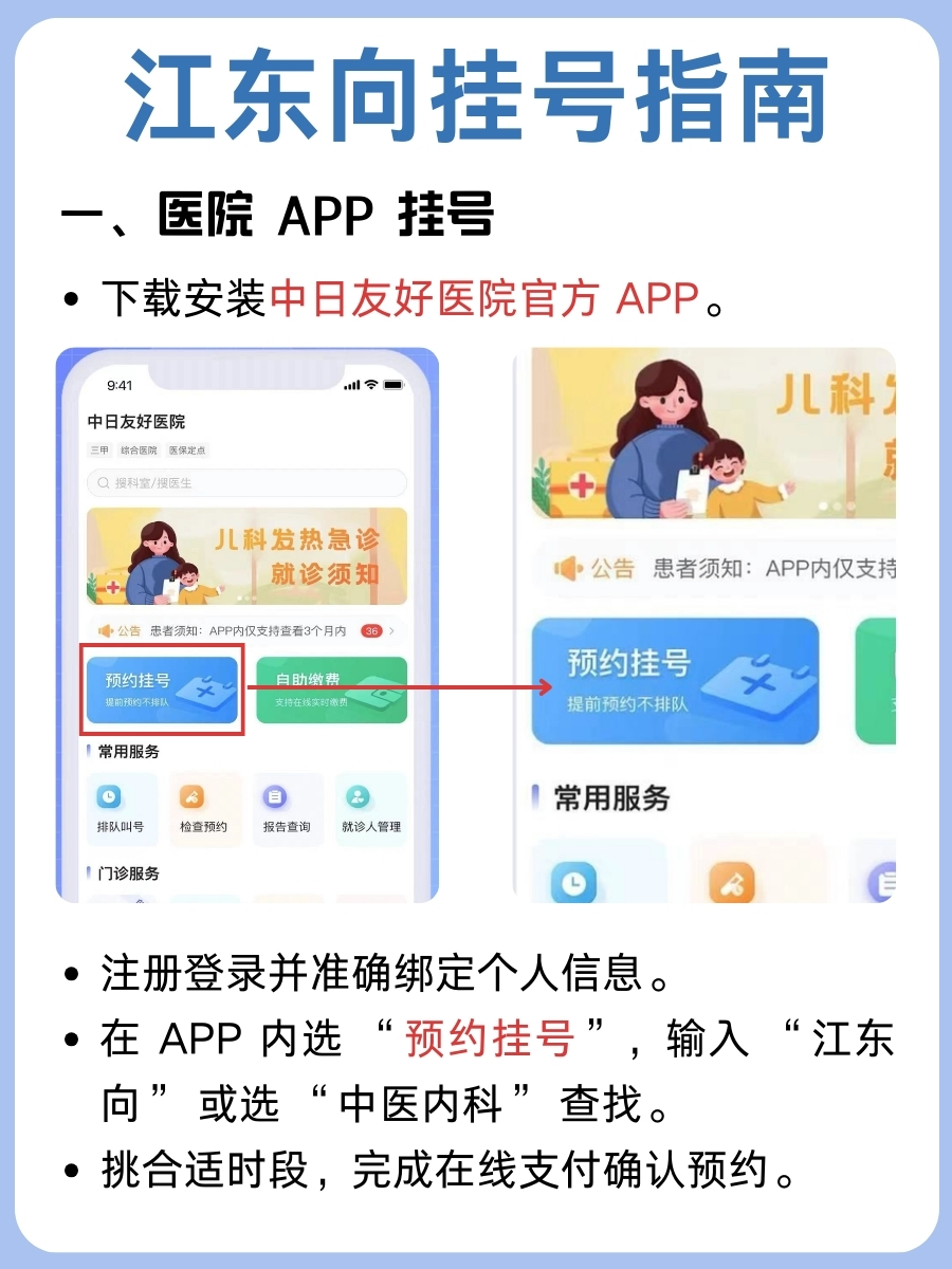 中日友好医院江东向医生怎么样?怎么挂号?