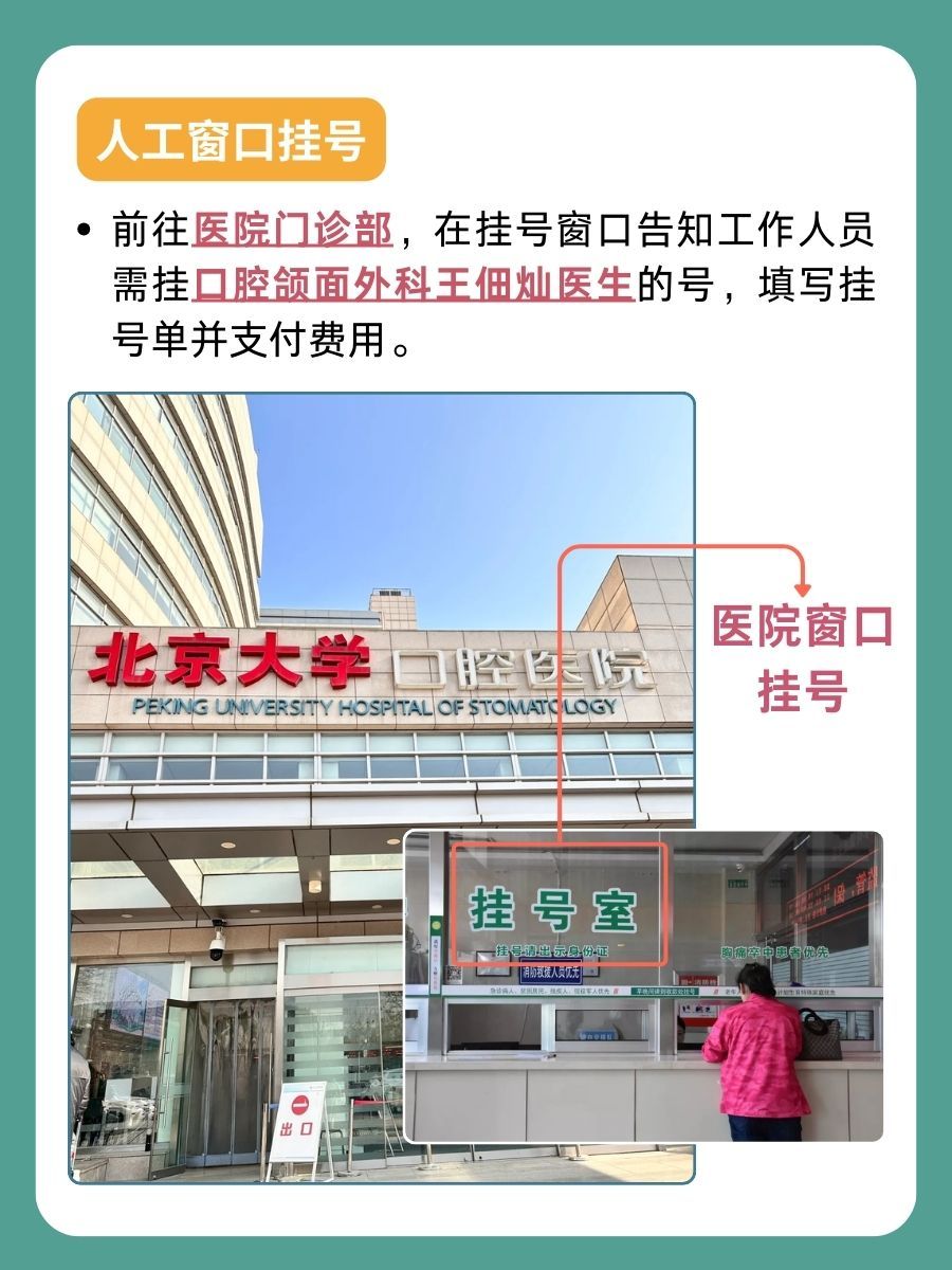 北京大学口腔医院王佃灿医生怎么样？怎么挂号？