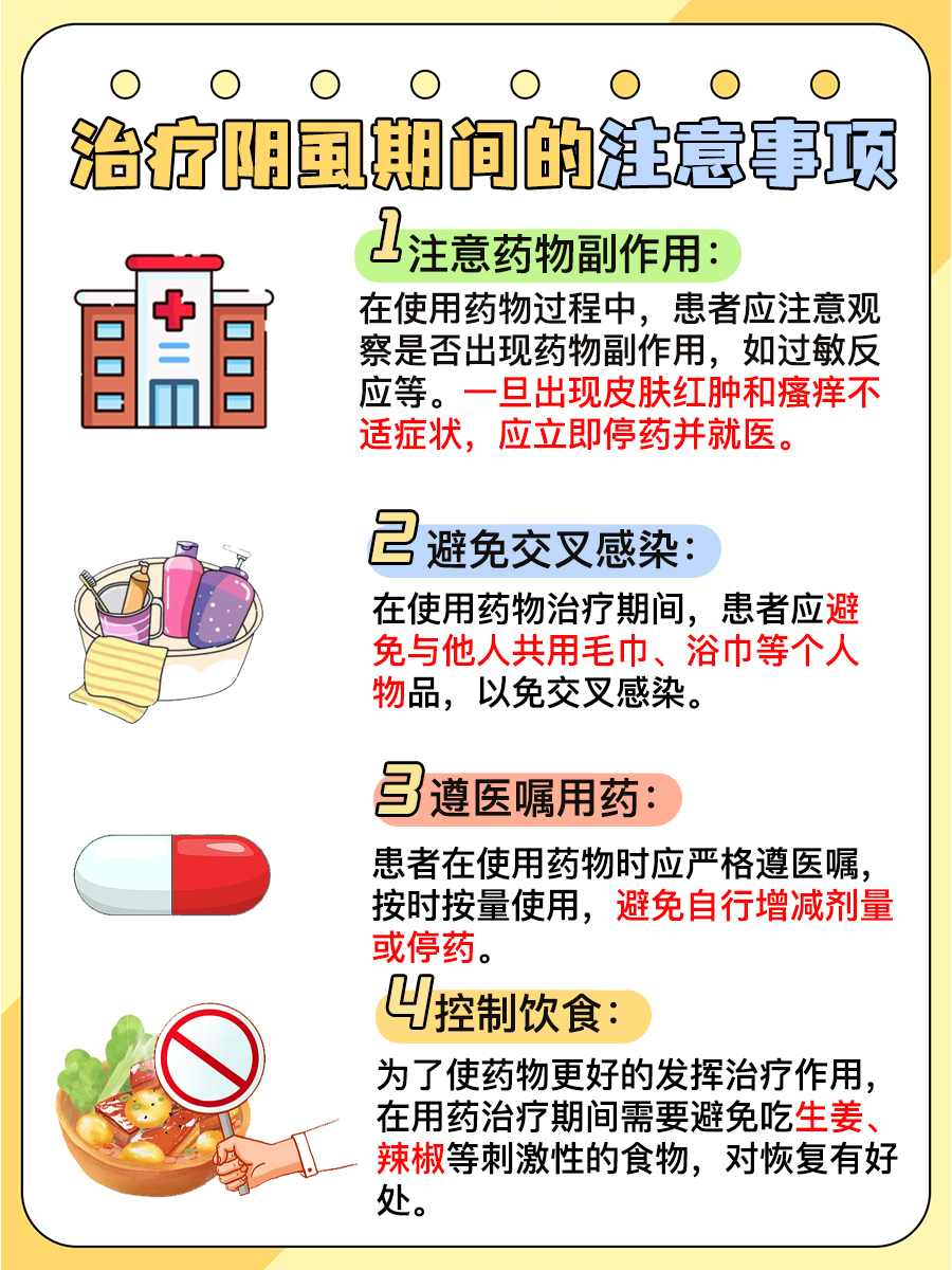 医生解答：百部酊能根治阴虱吗？