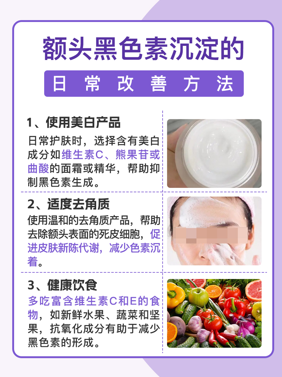 额头黑色素沉淀怎么去除？真相来了