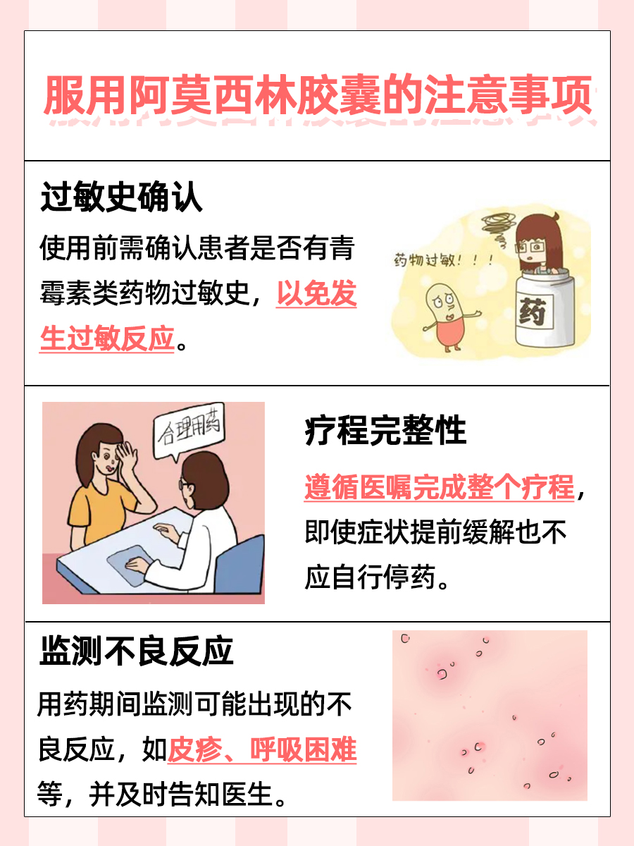 阿莫西林胶囊服用时间：饭前还是饭后？