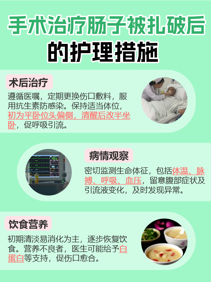 不可思议！扎破的肠子也有自我恢复的可能？