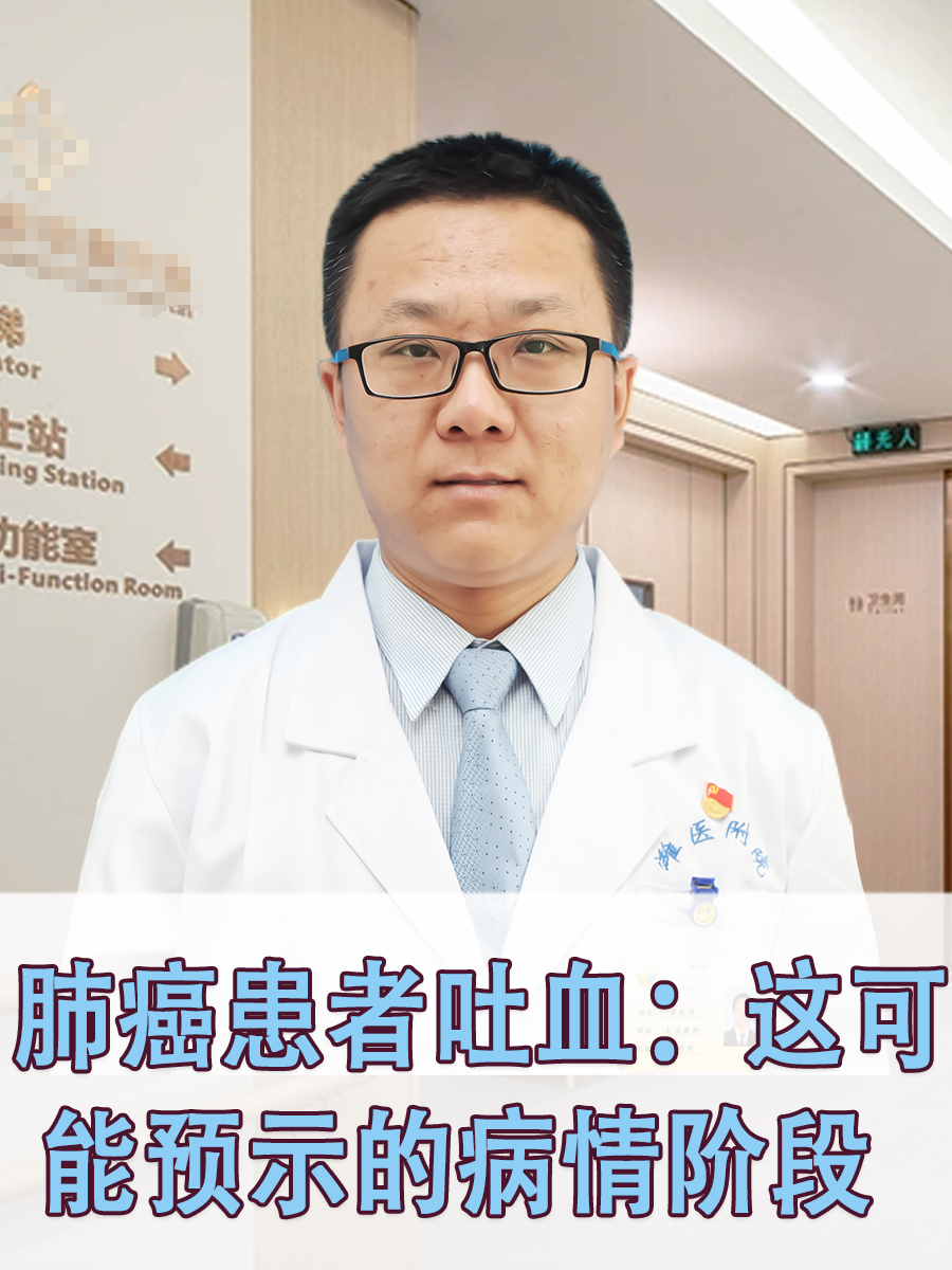 肺癌患者吐血:这可能预示的病情阶段