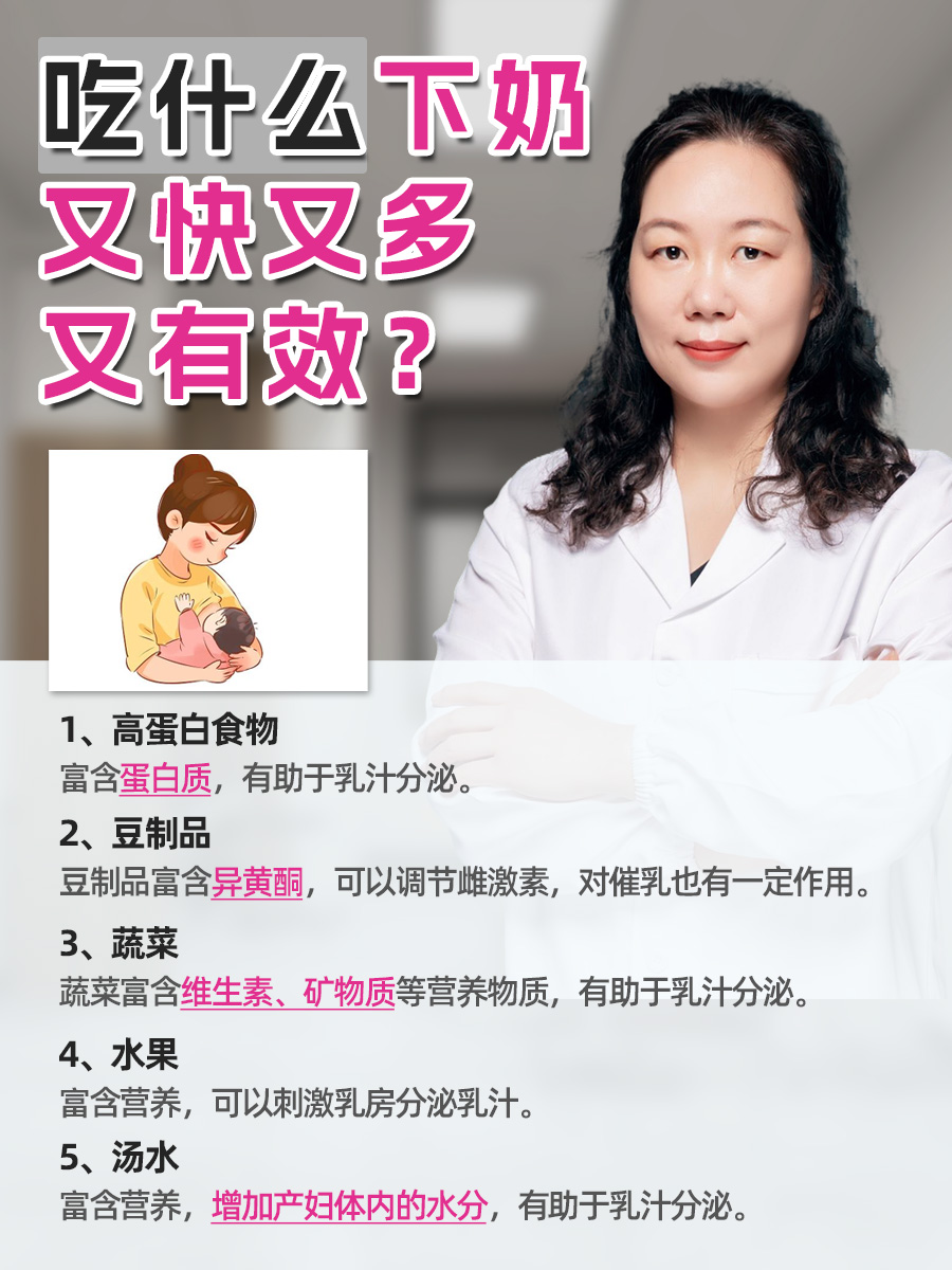 吃什么下奶又快又多又有效？