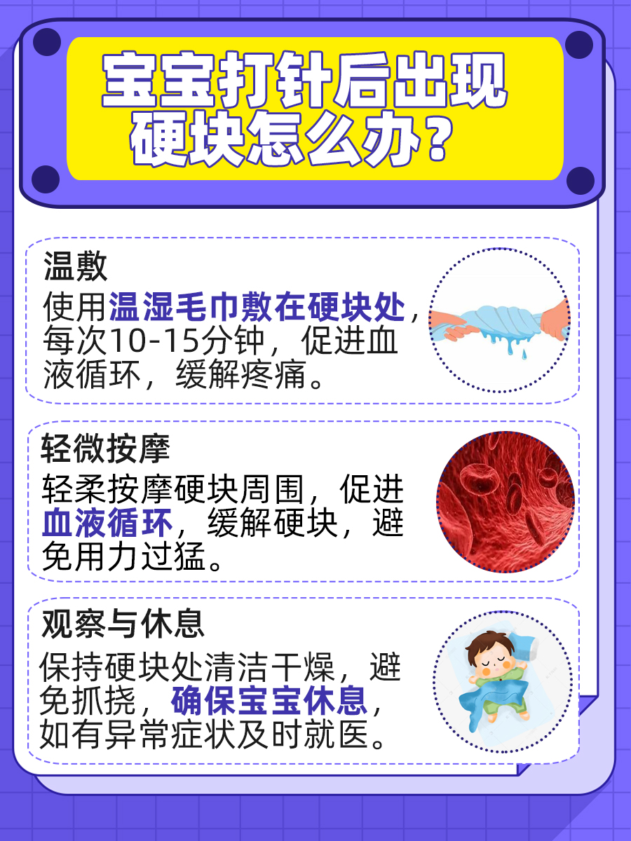 宝宝打针后出现硬块怎么办？