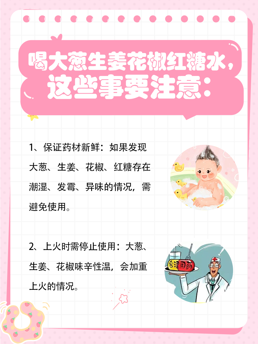 喝大葱生姜花椒红糖水,原来好处这么多!