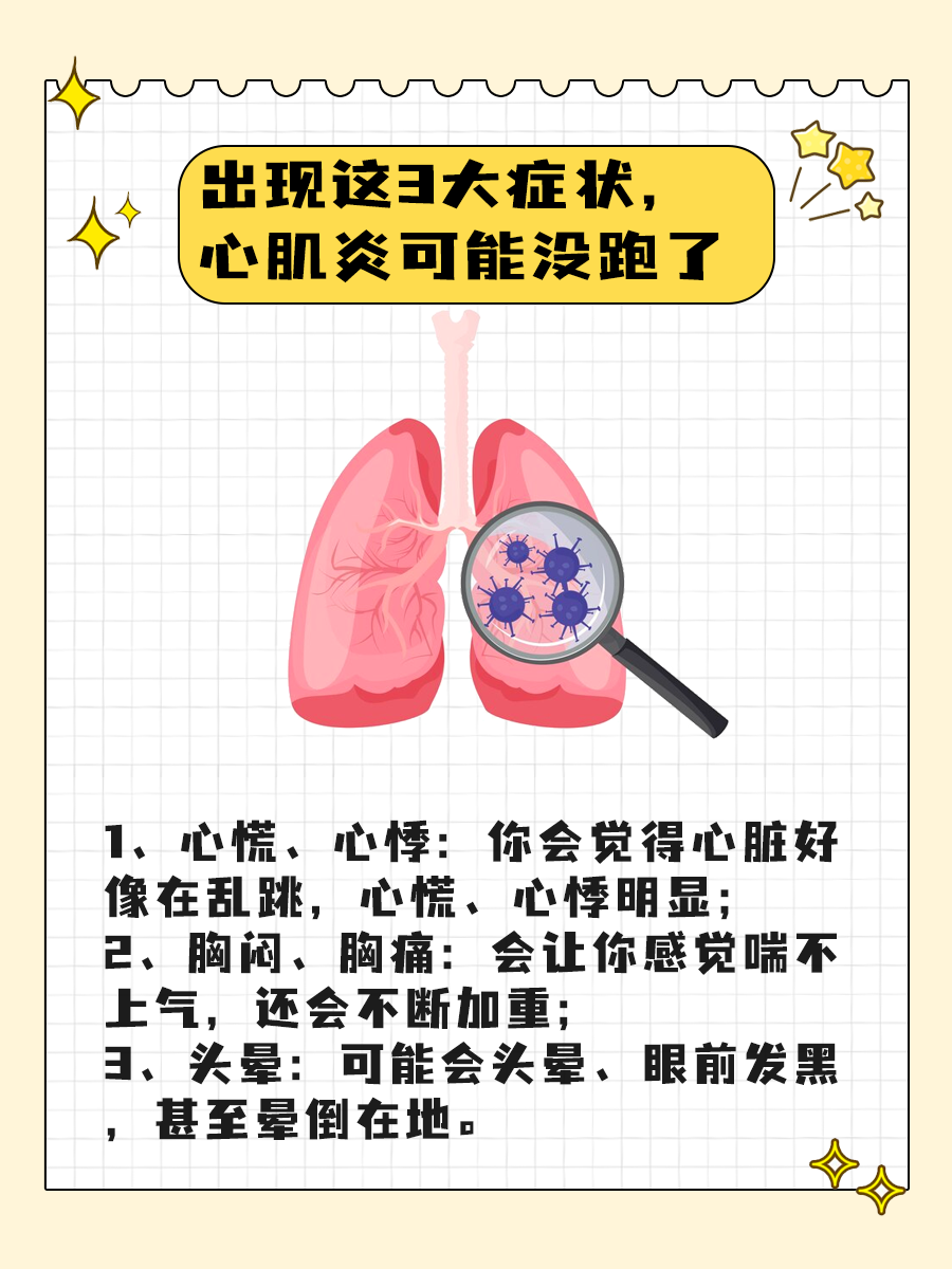 3大症状！教你早期识别自己是否得了心肌炎