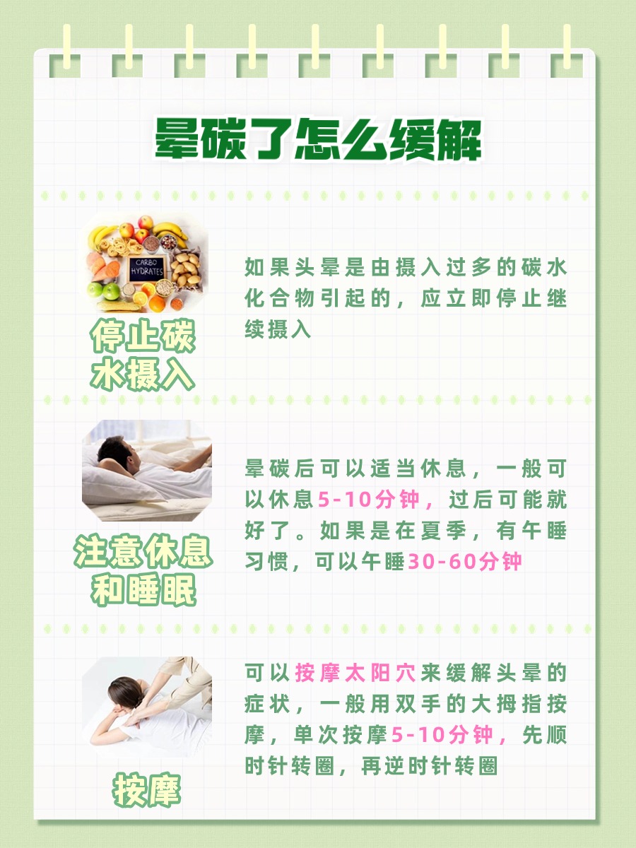 【内分泌小课堂】晕碳是糖尿病前兆吗？