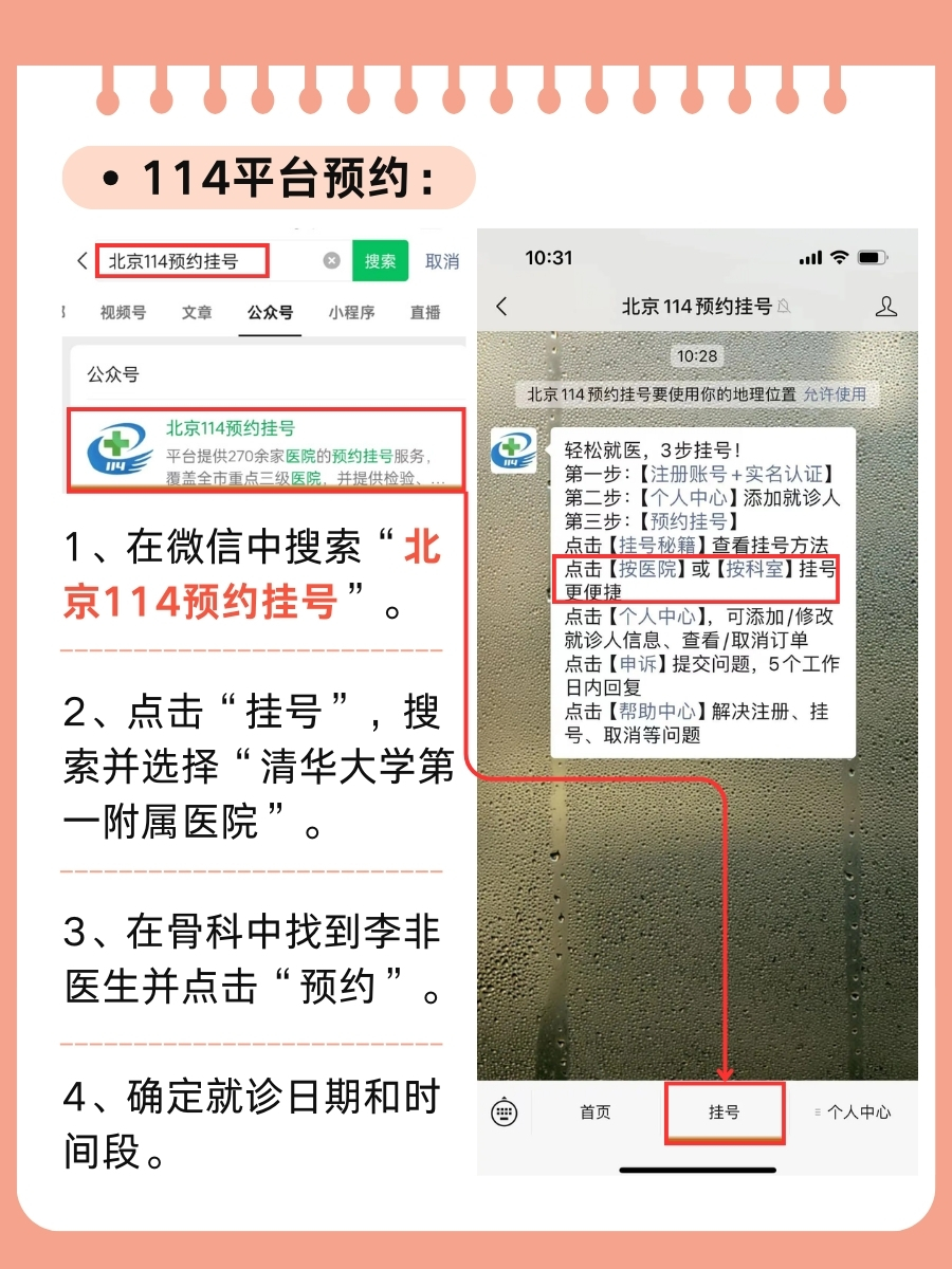 清华大学第一附属医院李非医生怎么样？怎么挂号？