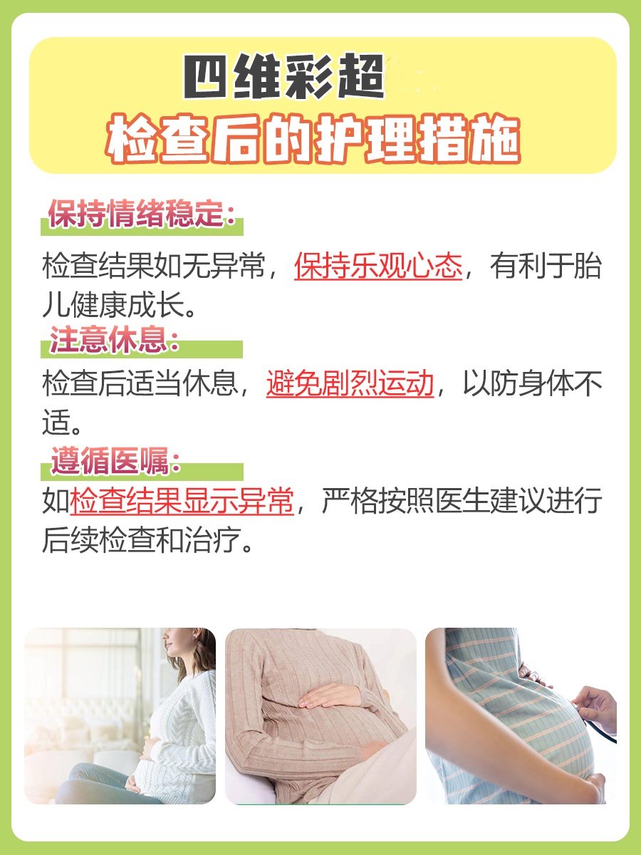 解读四维：主要检查哪些