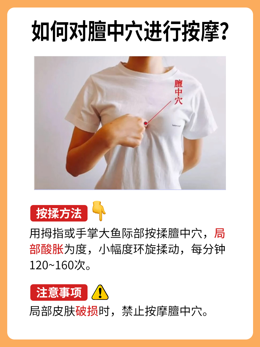 中医答疑：膻中穴一按就疼是什么情况？