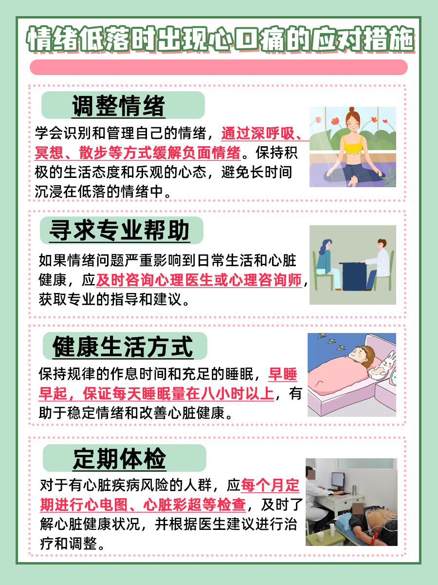 情绪低落时心痛？揭秘情绪与心脏的微妙联系！
