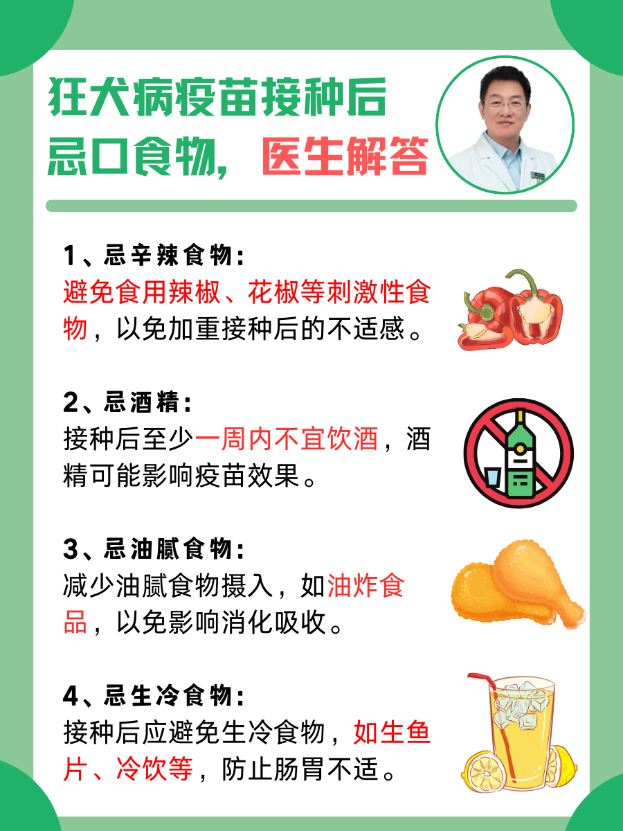 狂犬病疫苗接种后忌口食物,医生解答