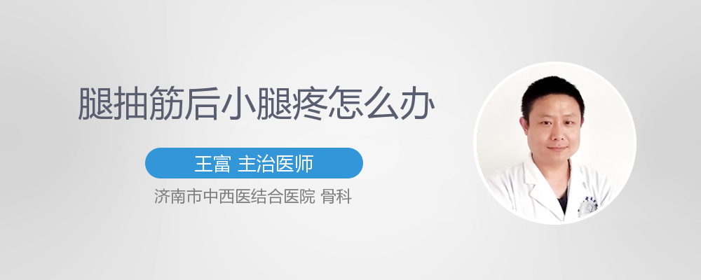 腿疼怎么办小方法