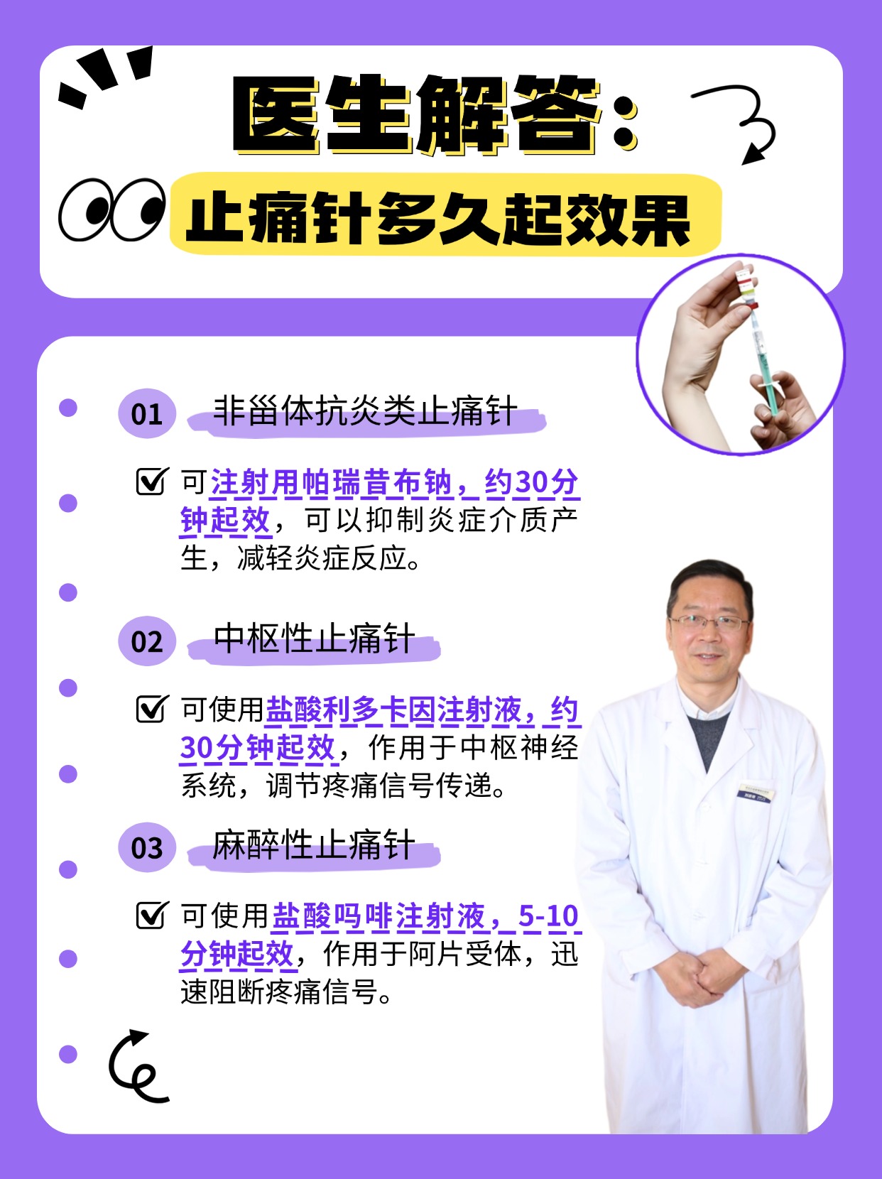 医生解答：止痛针多久起效果