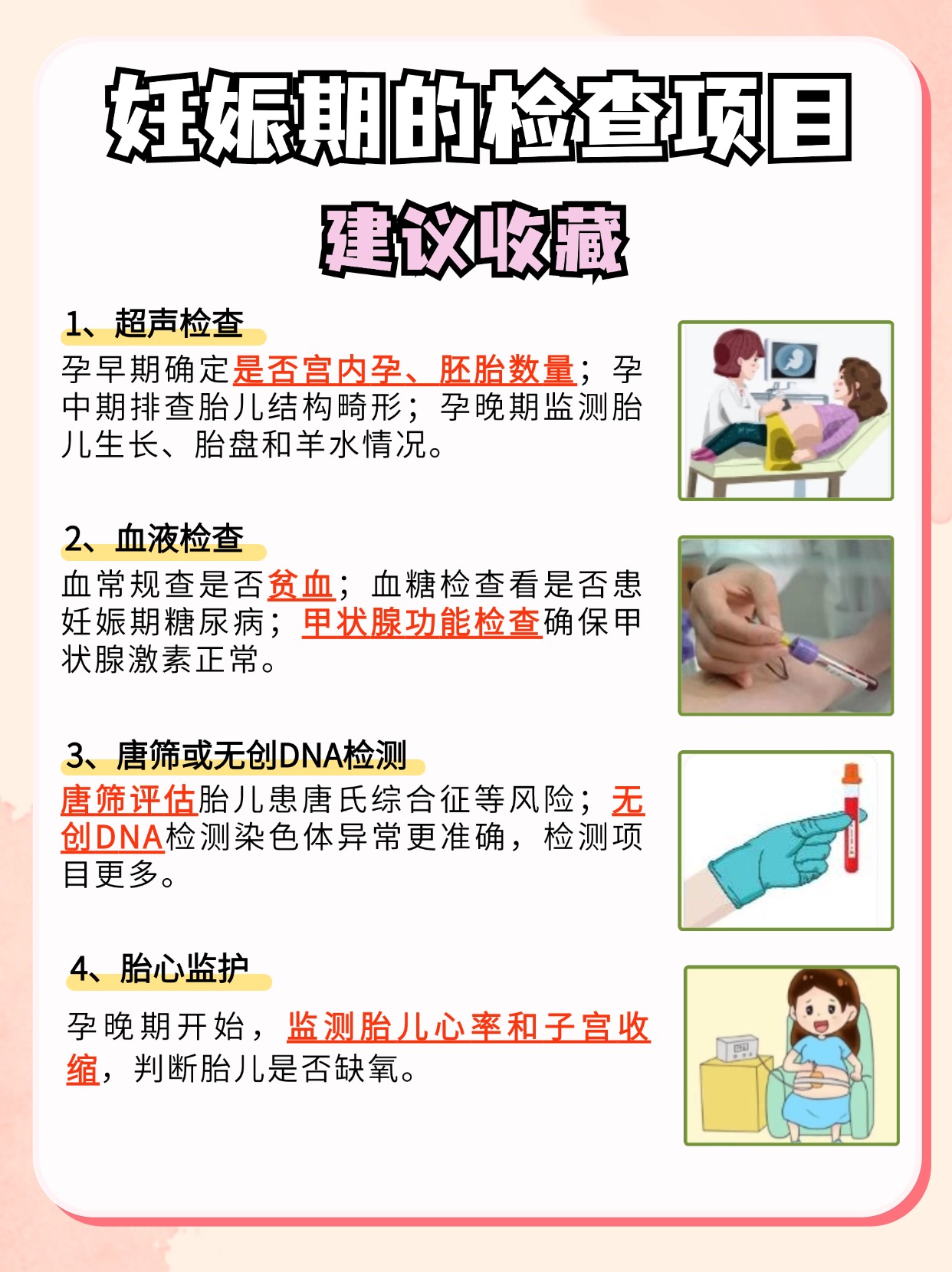 怀孕几个月做地贫检查，医生来告诉你