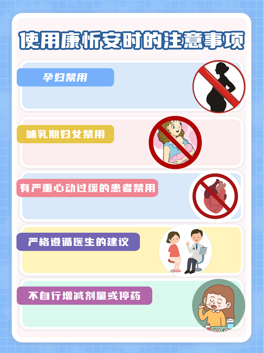 康忻安，让你告别心慌慌的日子！