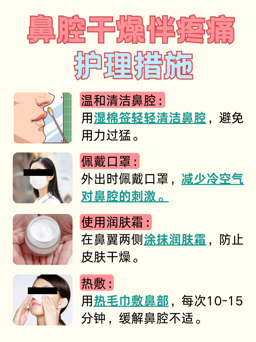 鼻腔干燥伴疼痛，医生教你缓解方法