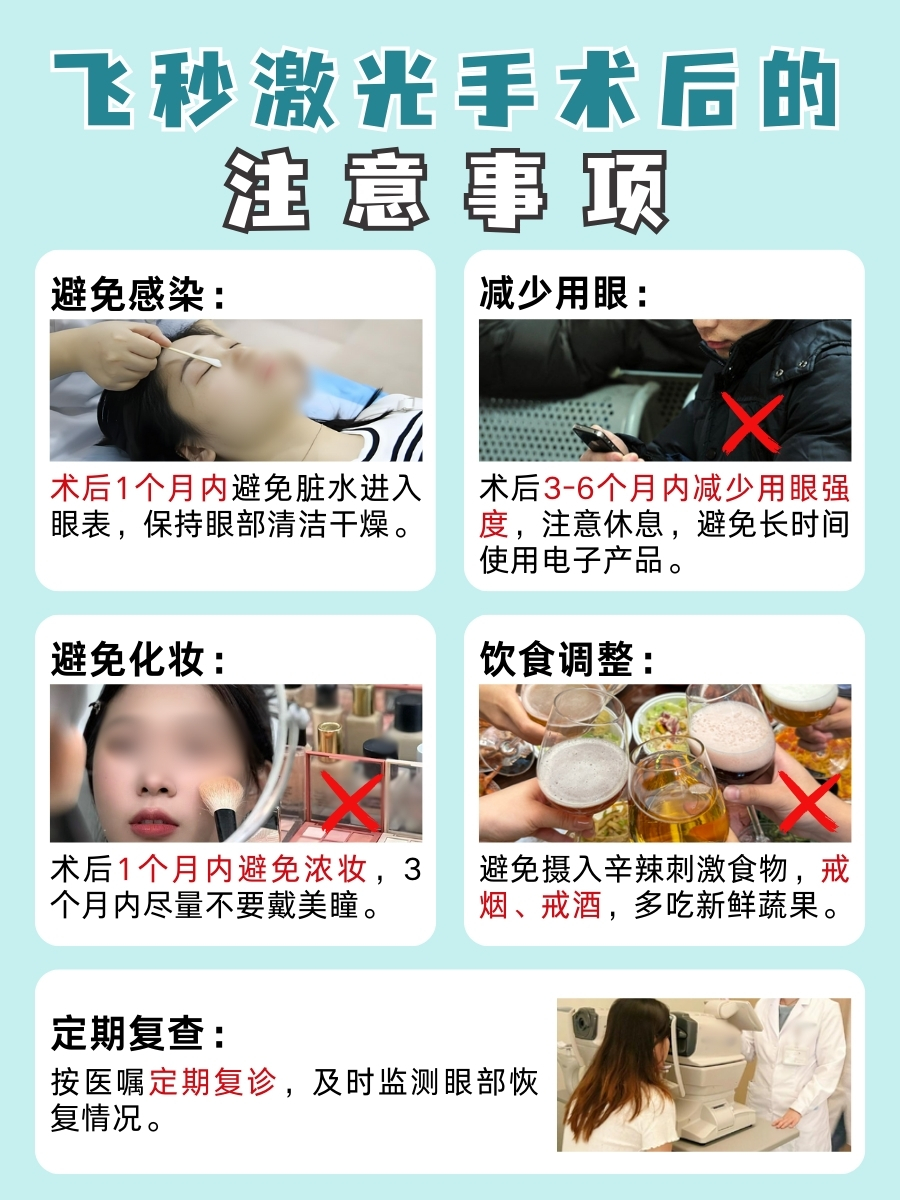 飞秒手术:眼科医生的“秘密武器”