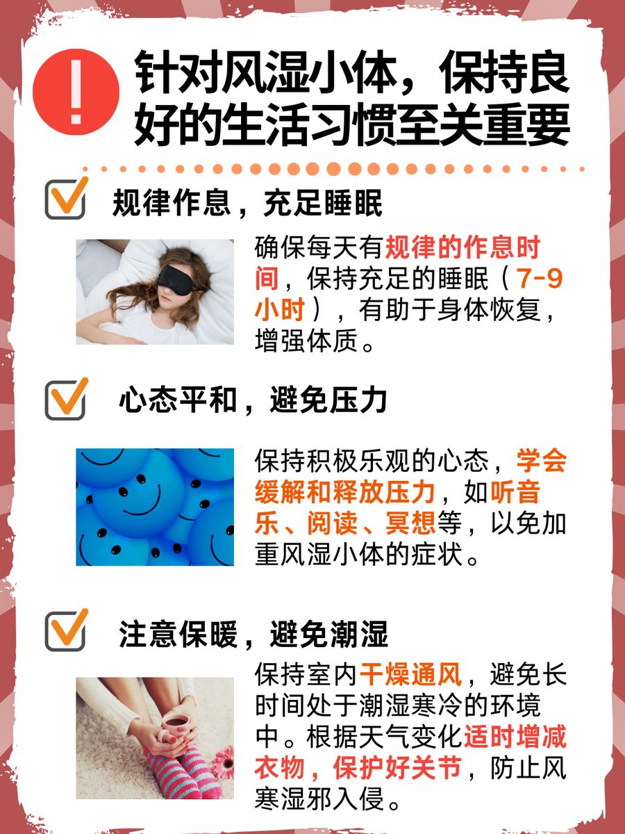 医学名词解释小知识:什么是风湿小体?