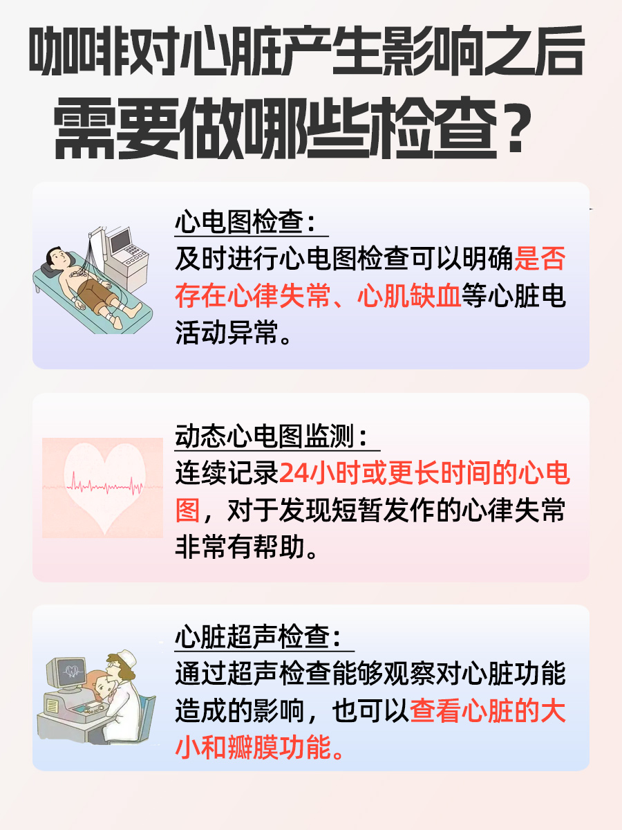 咖啡对心脏有什么影响?一文了解!