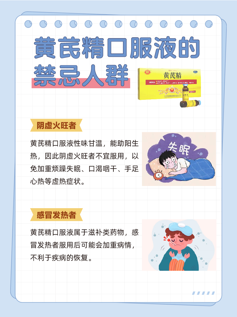 黄芪精口服液适合什么人喝？医生解答