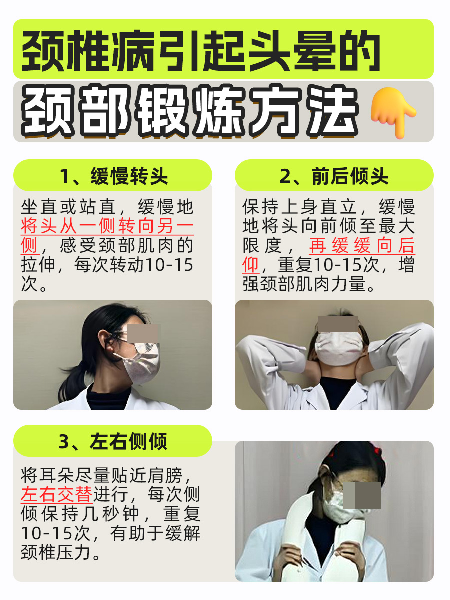 头晕不再是难题！颈椎病头晕治疗方法大放送！