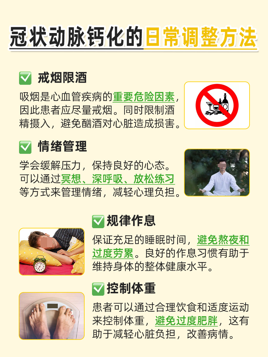 冠状动脉钙化:别急,改善方法在这里