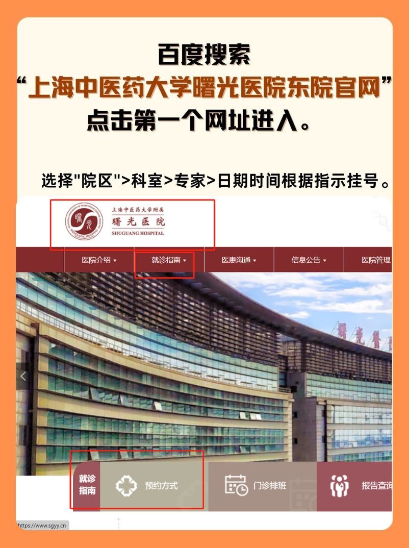 上海曙光医院东院许家佗医生怎么样？怎么挂号？