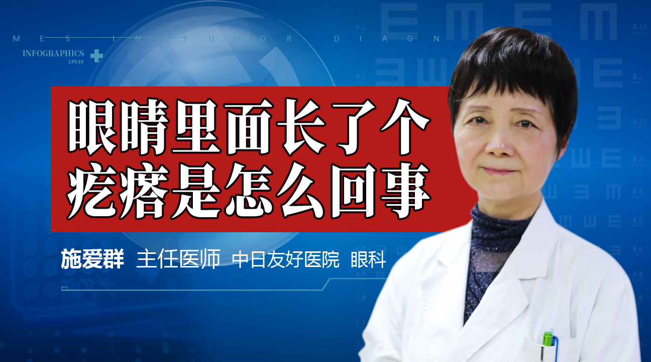 眼睛里面长了个疙瘩是怎么回事