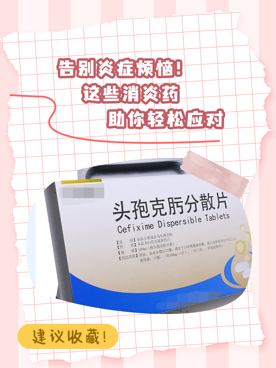 告别炎症烦恼,这些消炎药助你轻松应对!
