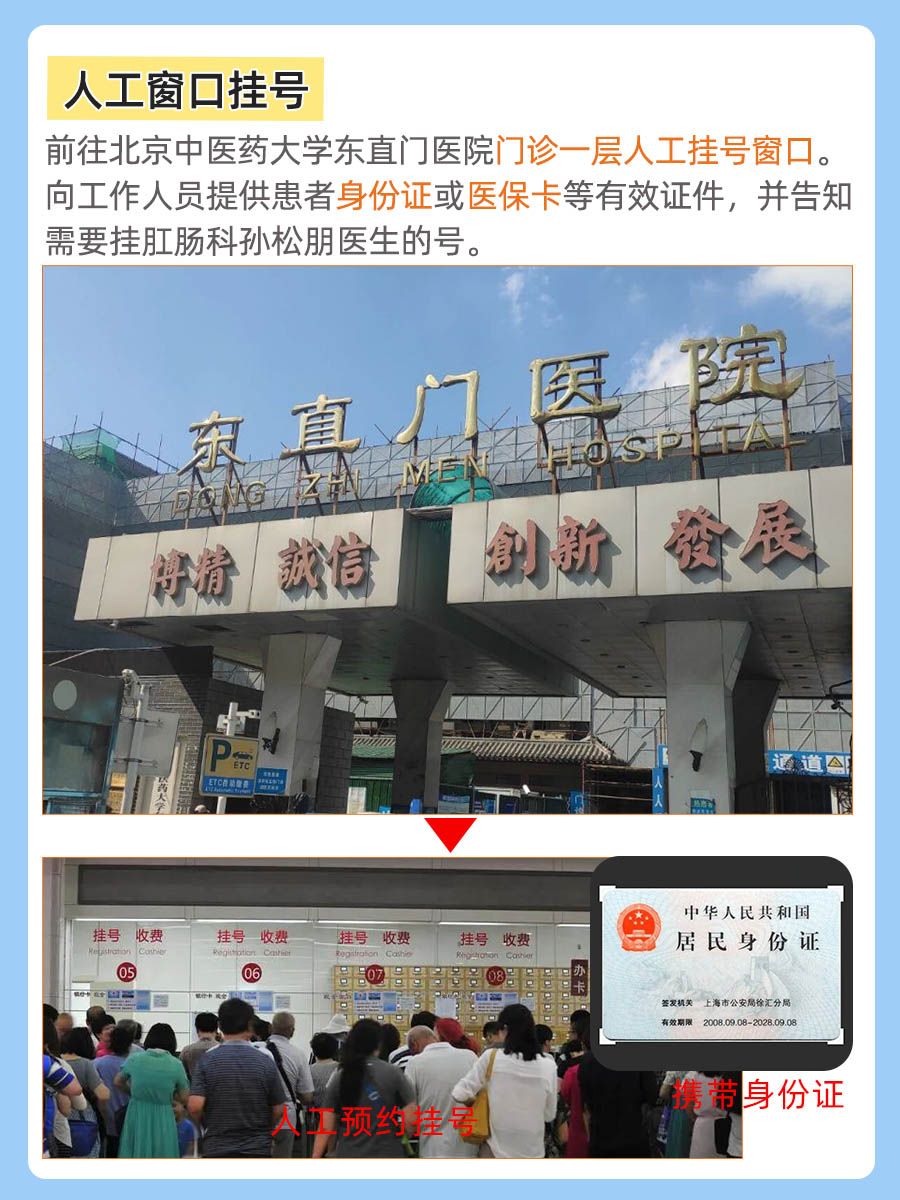 北京东直门医院孙松朋医生怎么样?怎么挂号?