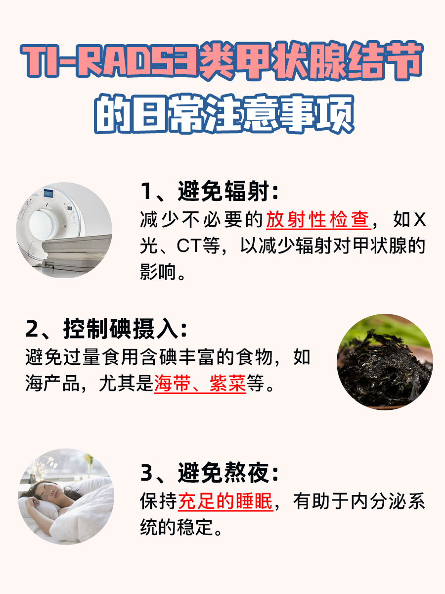 TI-RADS3类甲状腺结节是什么？一文说清