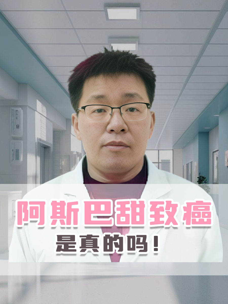 阿斯巴甜致癌是真的吗,一文解析