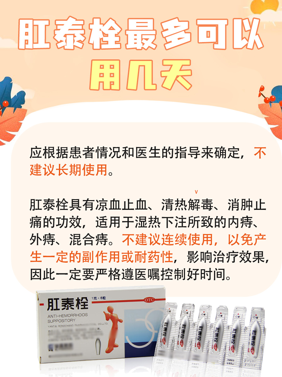肛泰栓最多用几天?这篇文章带你了解!