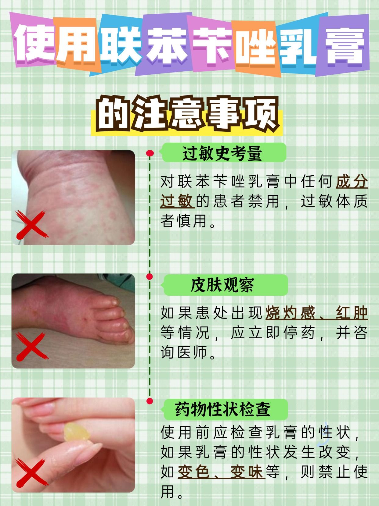 皮肤小困扰?联苯苄唑乳膏的正确打开方式