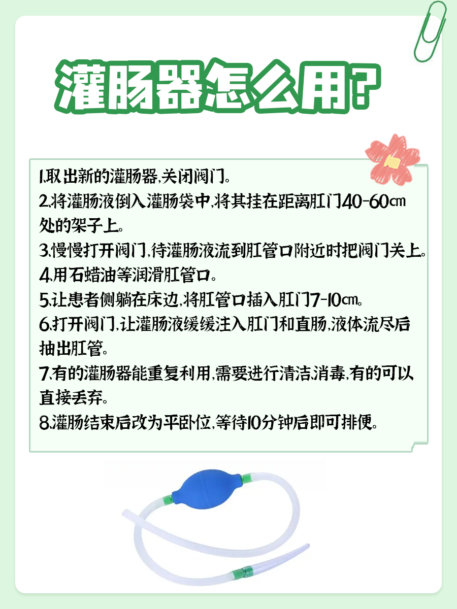 灌肠器怎么用，你真的了解吗？