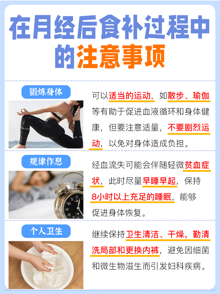 探究：月经后黄金7天食补吃哪些？